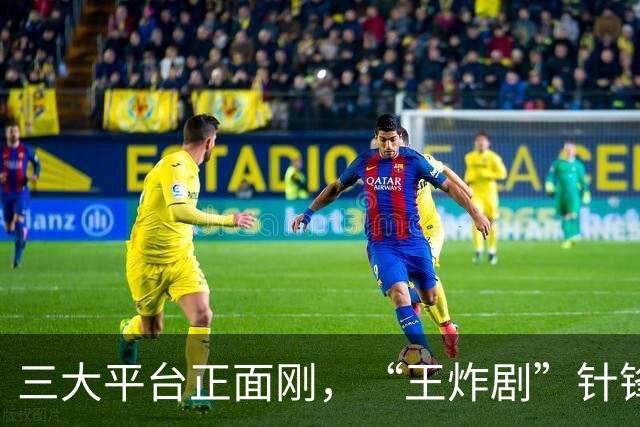 三大平台正面刚，“王炸剧”针锋相对，网友：这下有好戏看了
